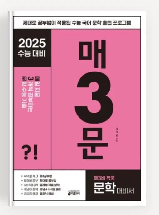 매삼문 2025대비